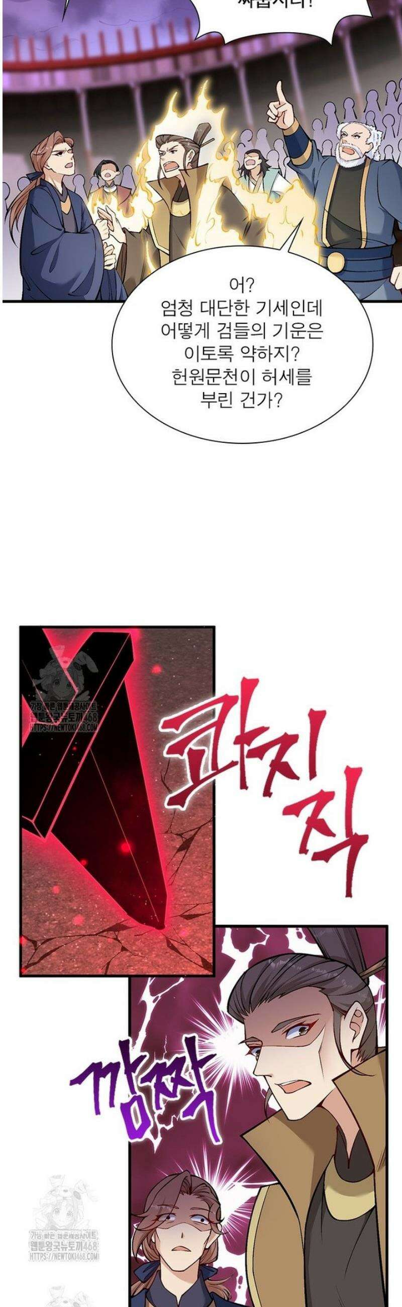 역천사신 383화 30