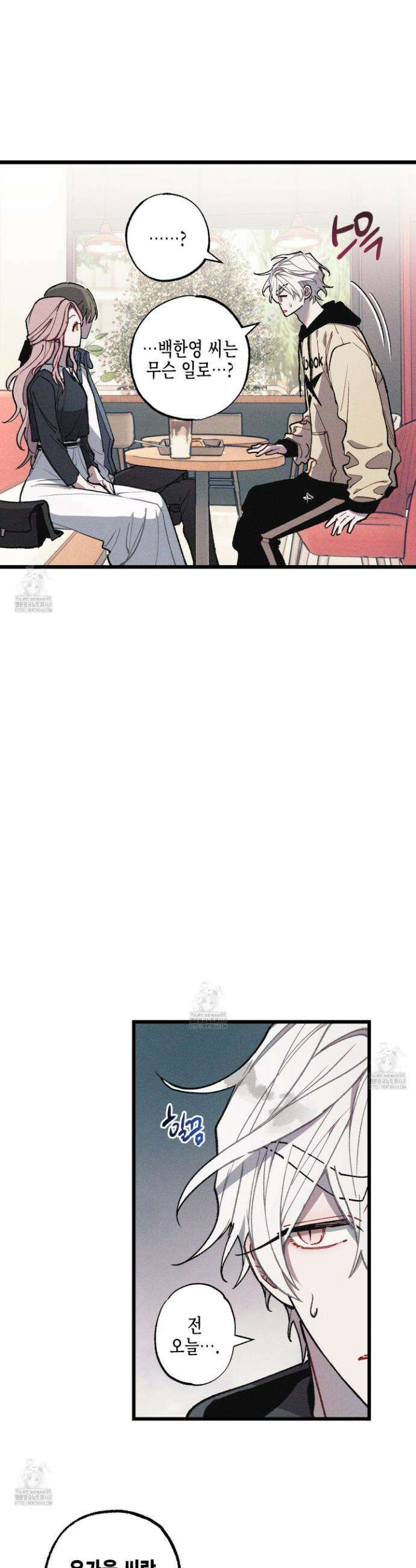 블루 네임 프레셔 26화 3