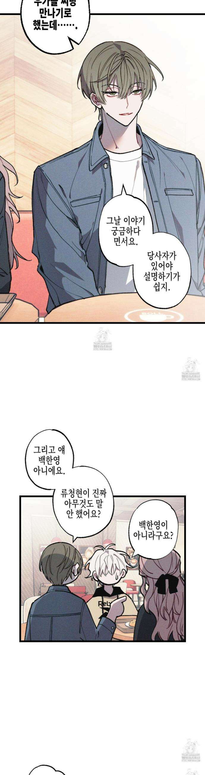 블루 네임 프레셔 26화 4