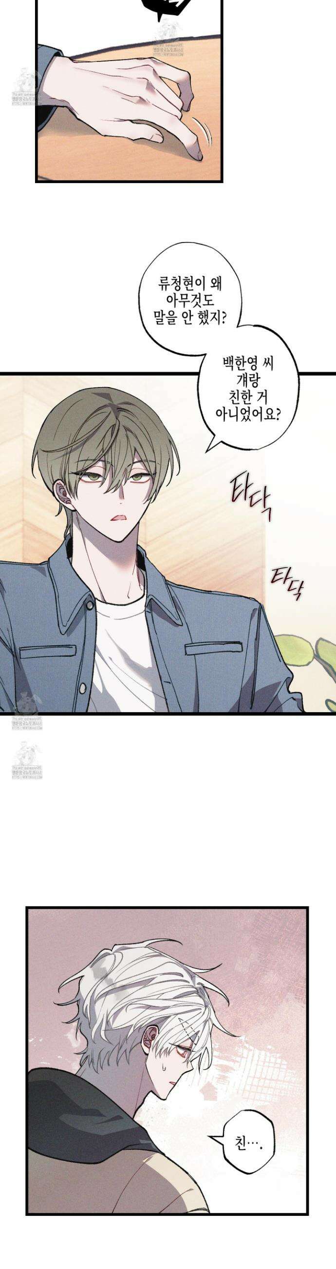 블루 네임 프레셔 26화 6