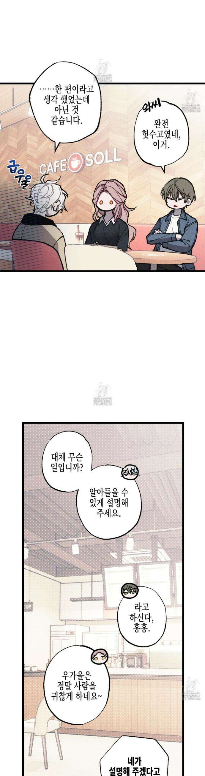 블루 네임 프레셔 26화 7