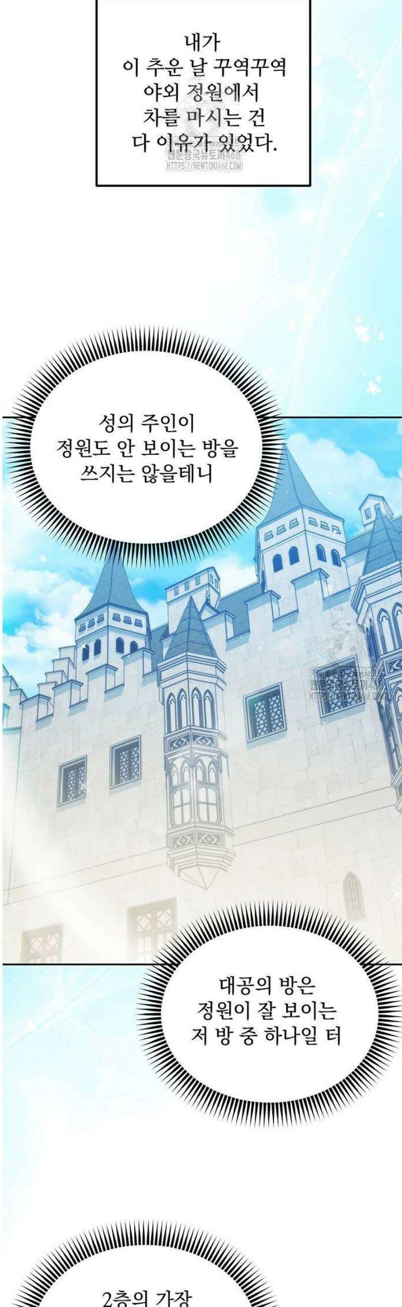 대공비가 체질입니다 7화 2