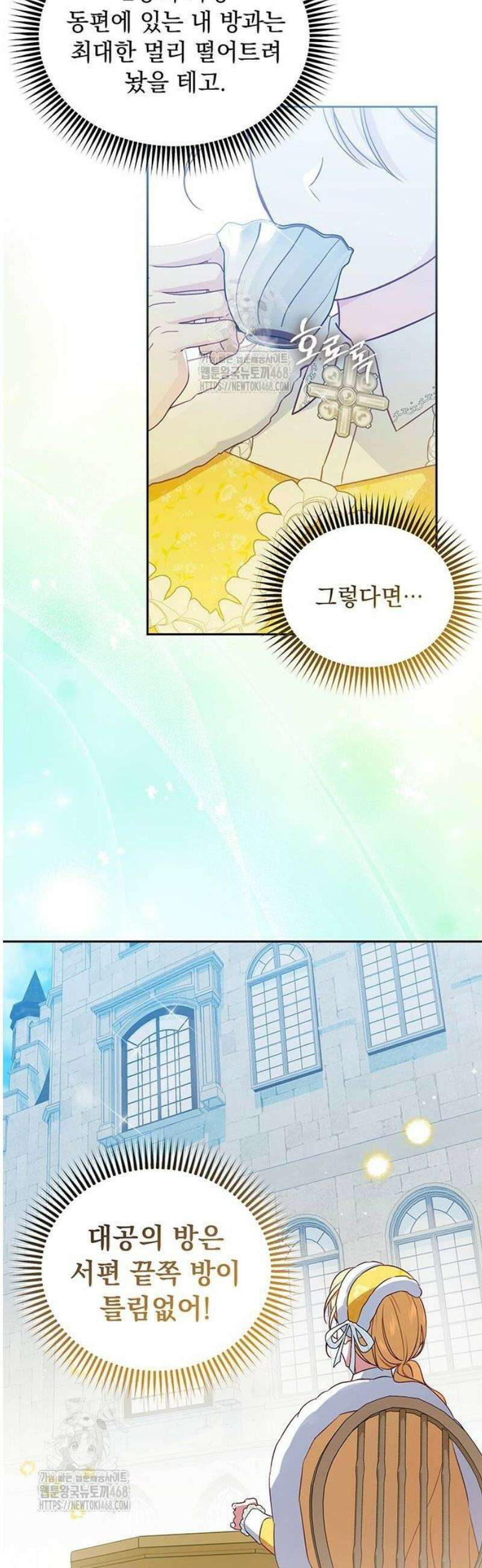 대공비가 체질입니다 7화 3