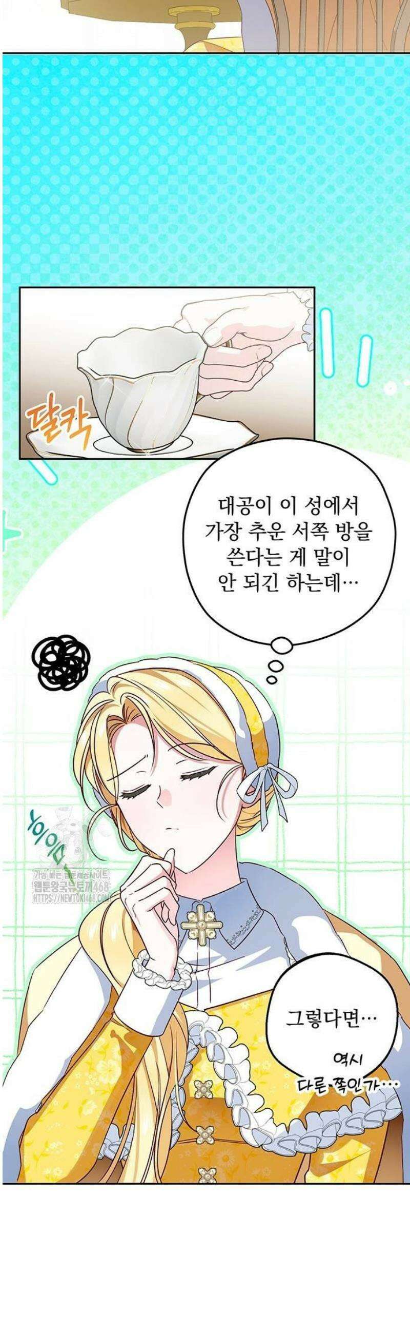 대공비가 체질입니다 7화 4