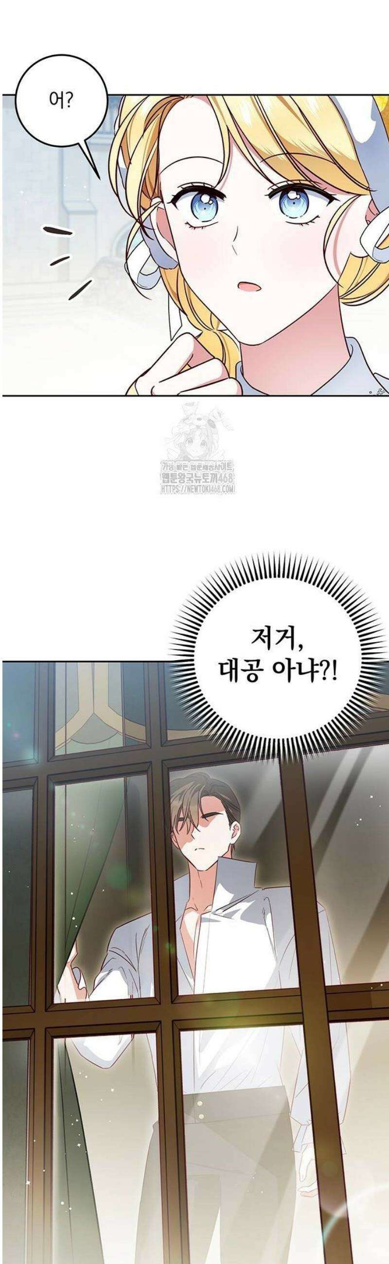 대공비가 체질입니다 7화 5