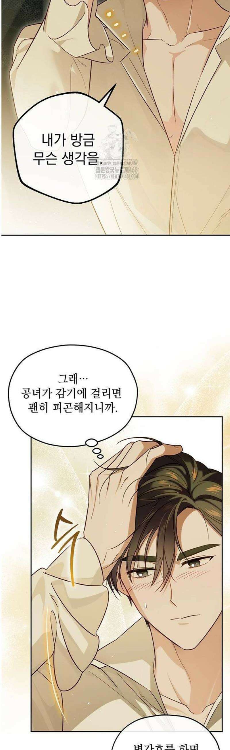 대공비가 체질입니다 7화 13