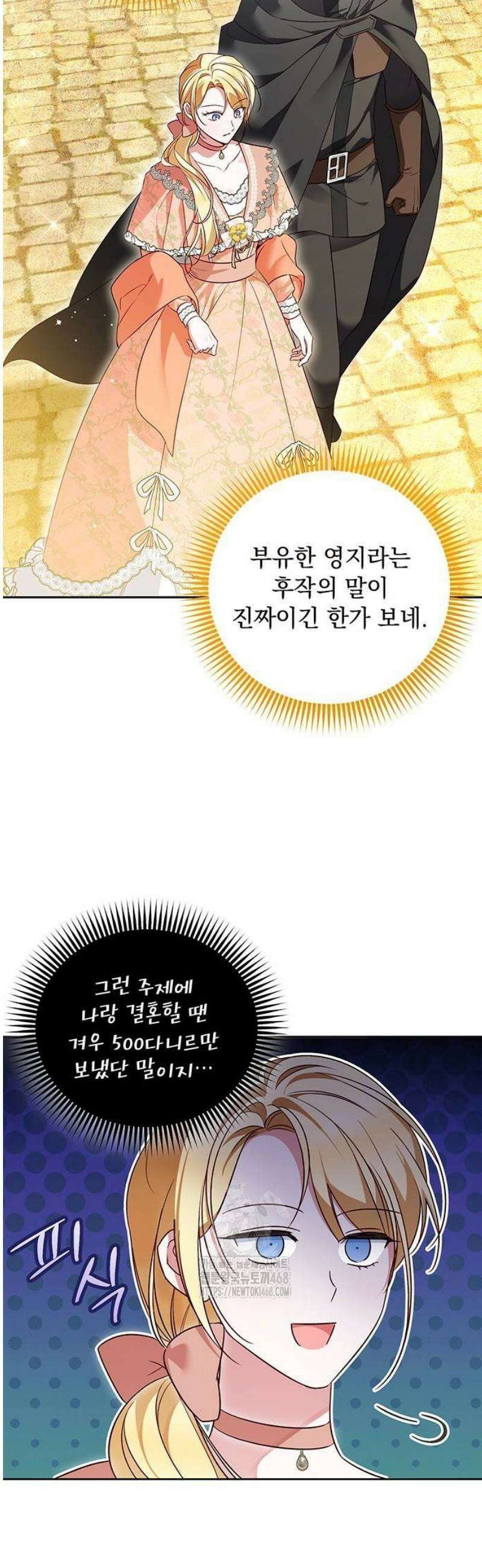 대공비가 체질입니다 7화 17