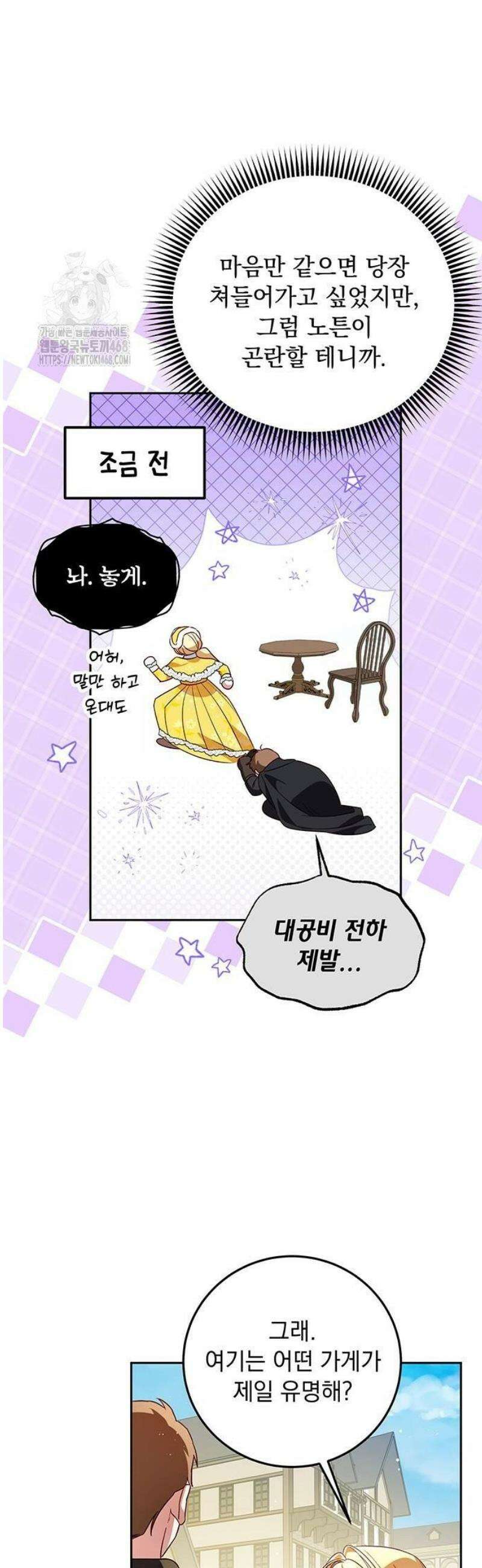 대공비가 체질입니다 7화 18