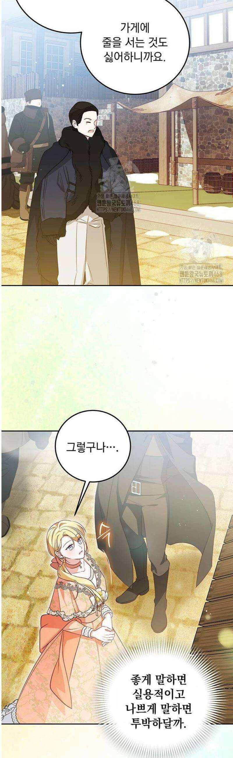 대공비가 체질입니다 7화 20