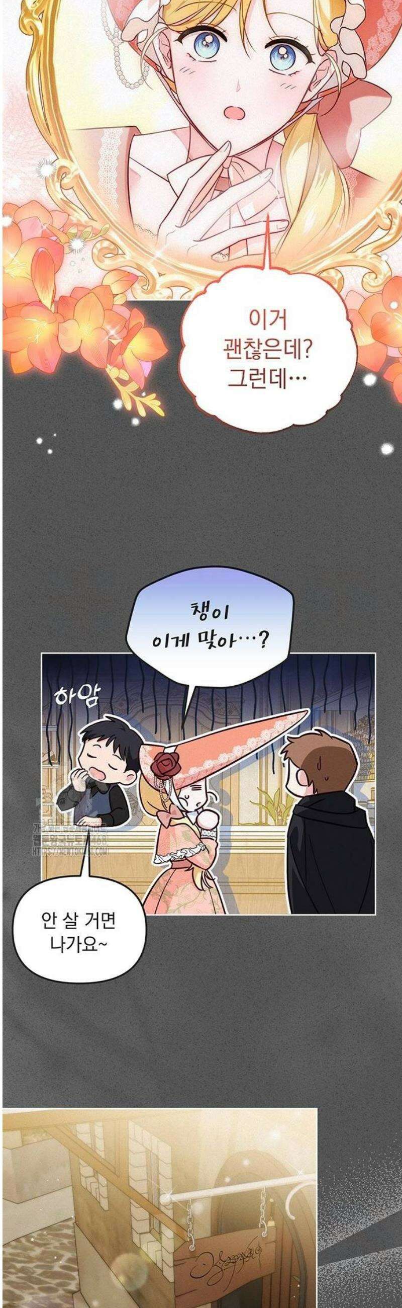 대공비가 체질입니다 7화 24