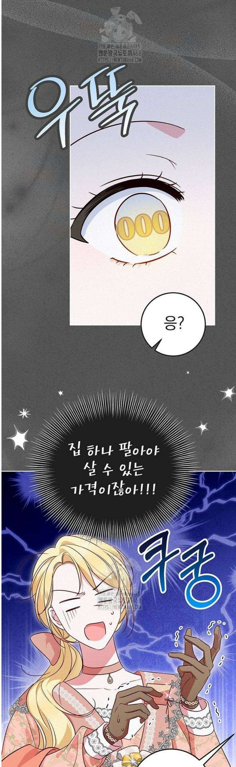대공비가 체질입니다 7화 26