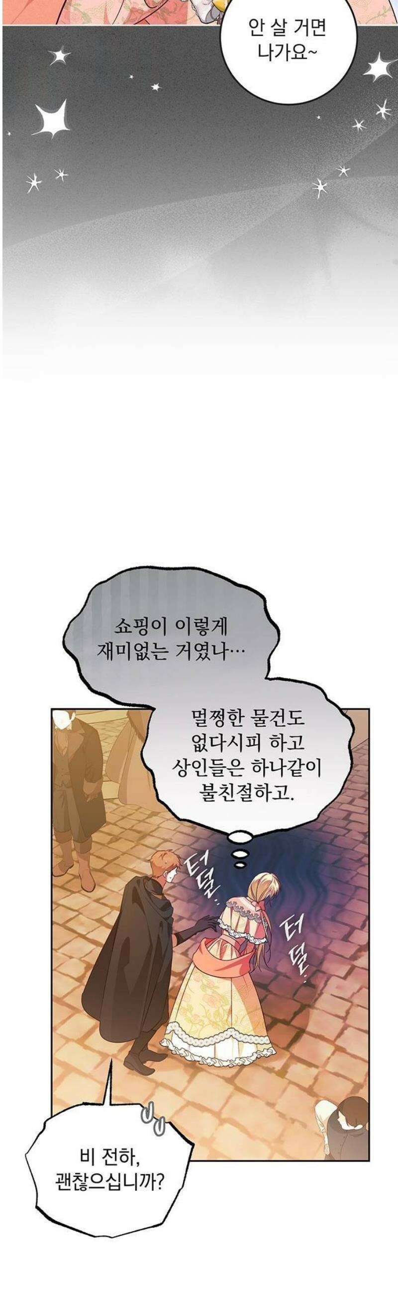 대공비가 체질입니다 7화 27