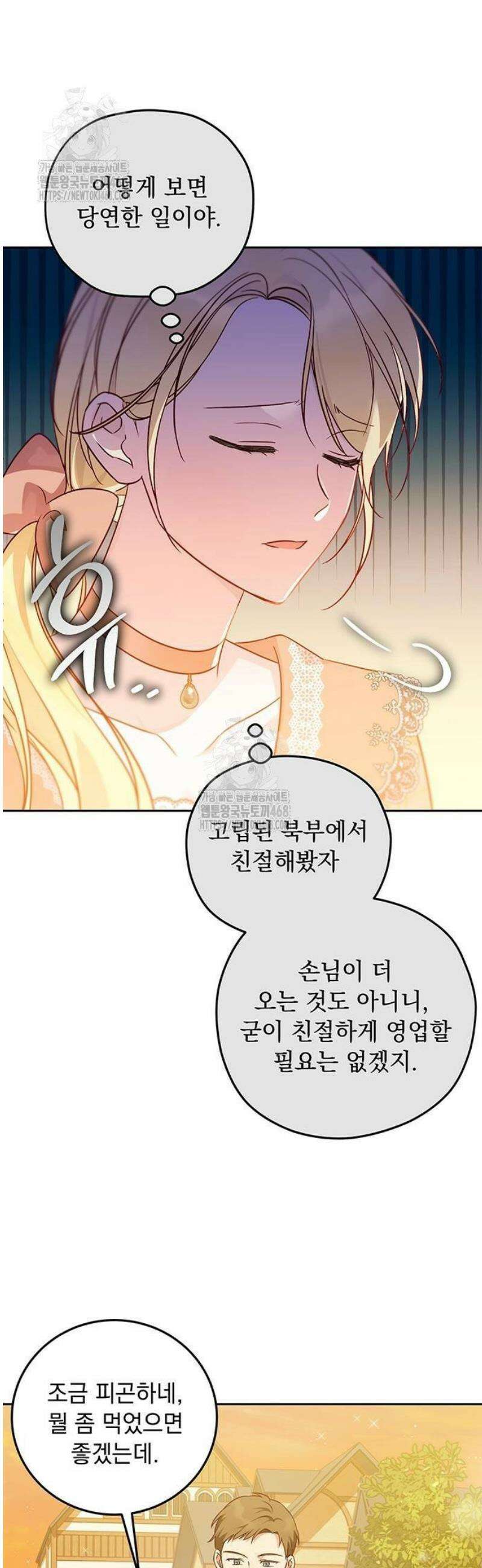 대공비가 체질입니다 7화 28