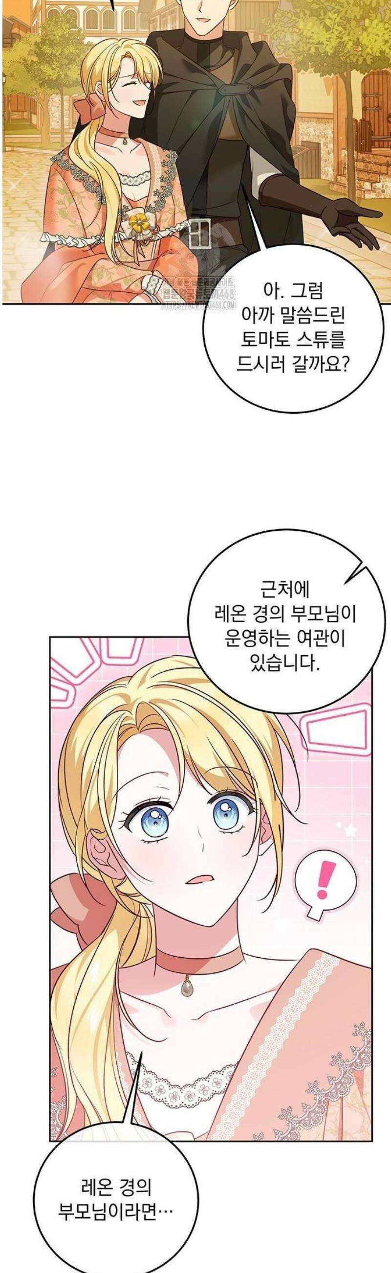 대공비가 체질입니다 7화 29