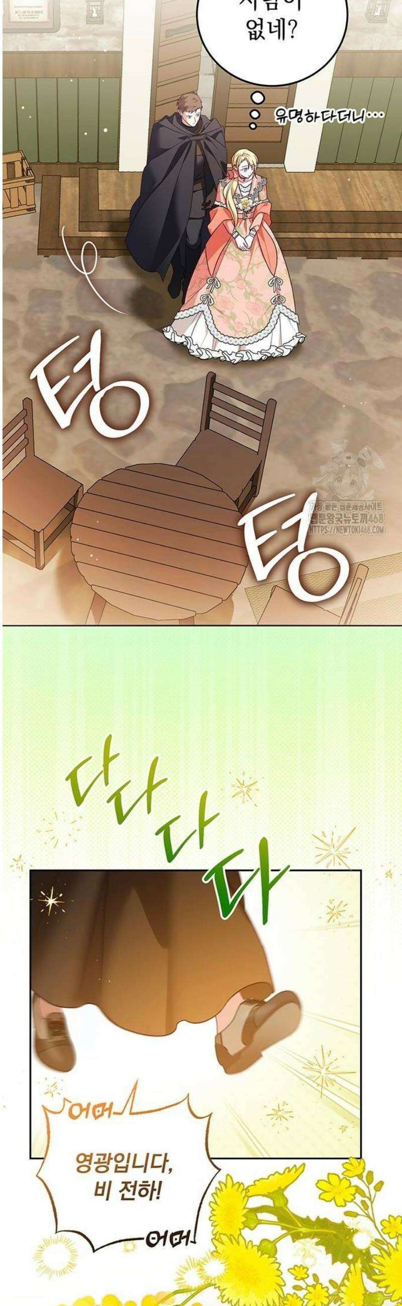 대공비가 체질입니다 7화 32