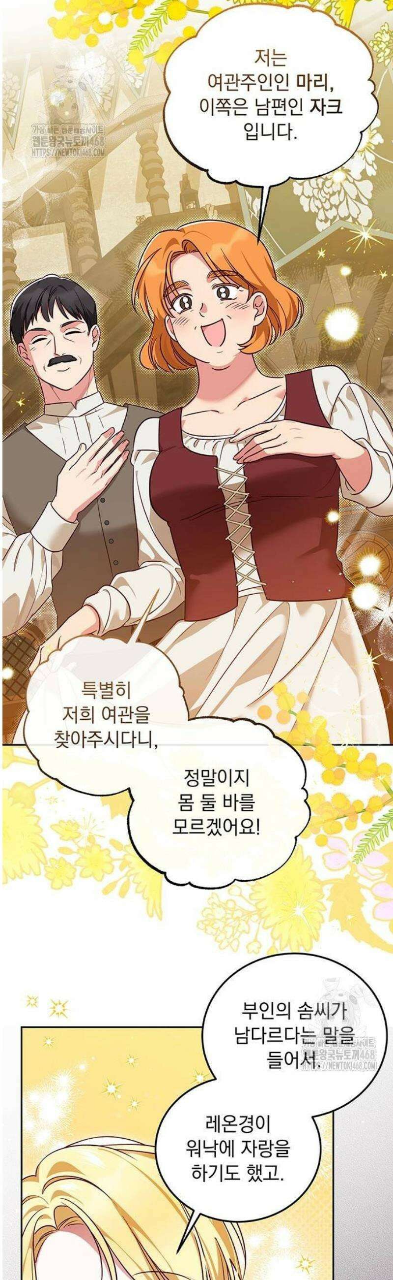 대공비가 체질입니다 7화 33
