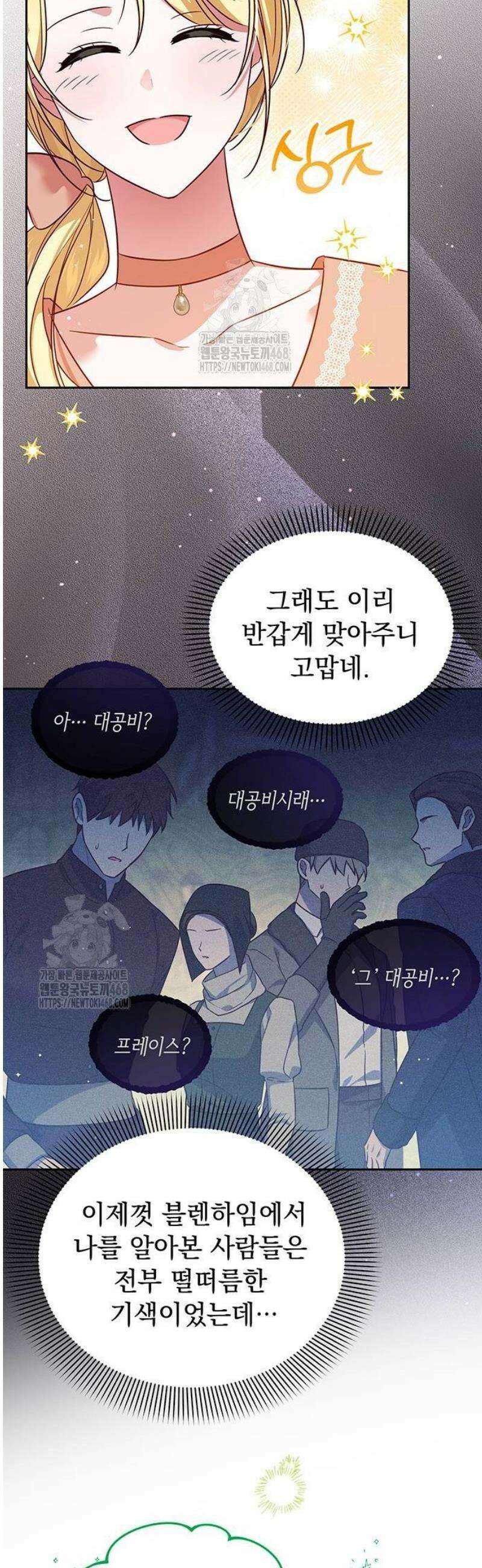 대공비가 체질입니다 7화 34