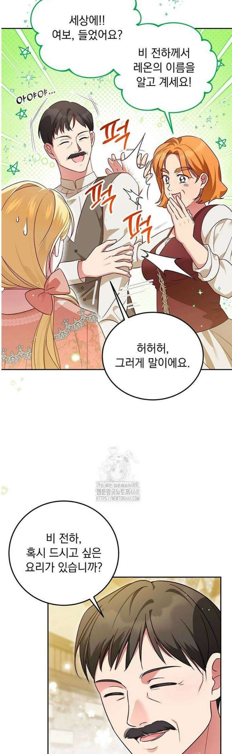 대공비가 체질입니다 7화 35