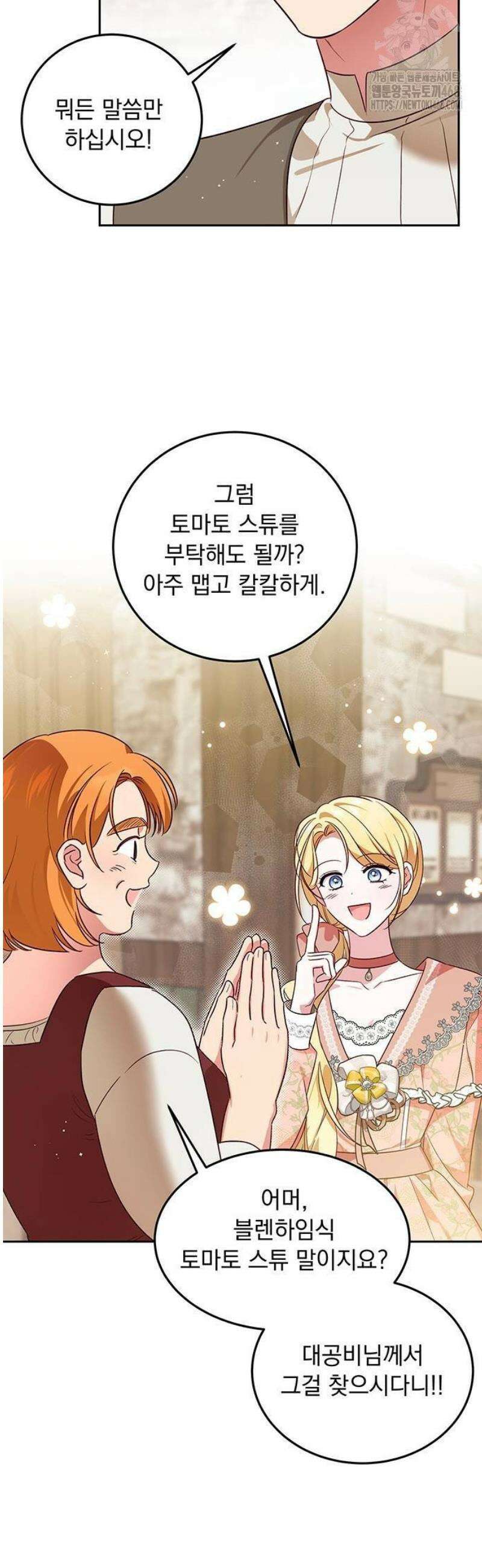 대공비가 체질입니다 7화 36