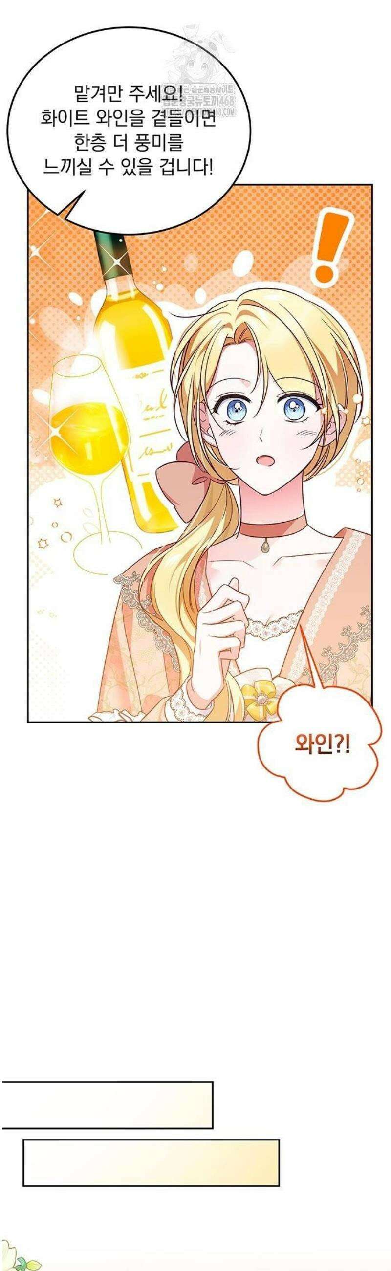 대공비가 체질입니다 7화 37