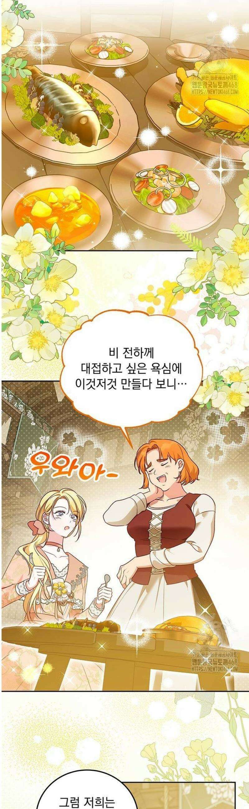 대공비가 체질입니다 7화 38
