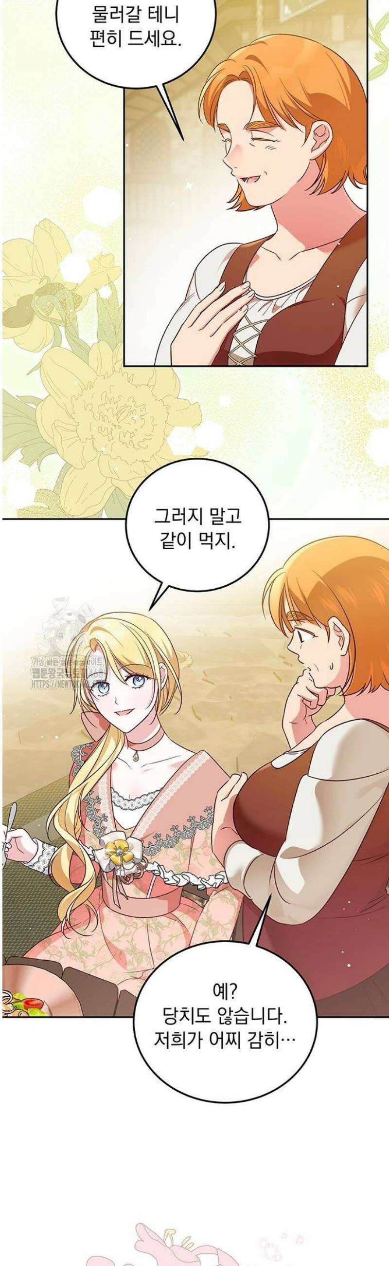 대공비가 체질입니다 7화 39