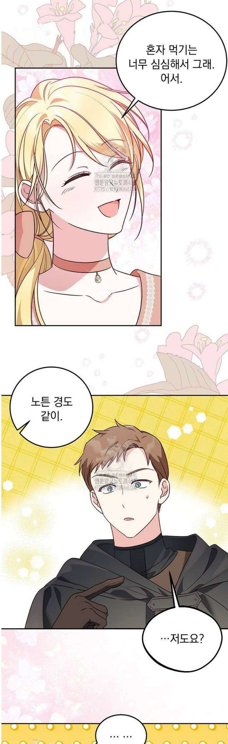 대공비가 체질입니다 7화 40