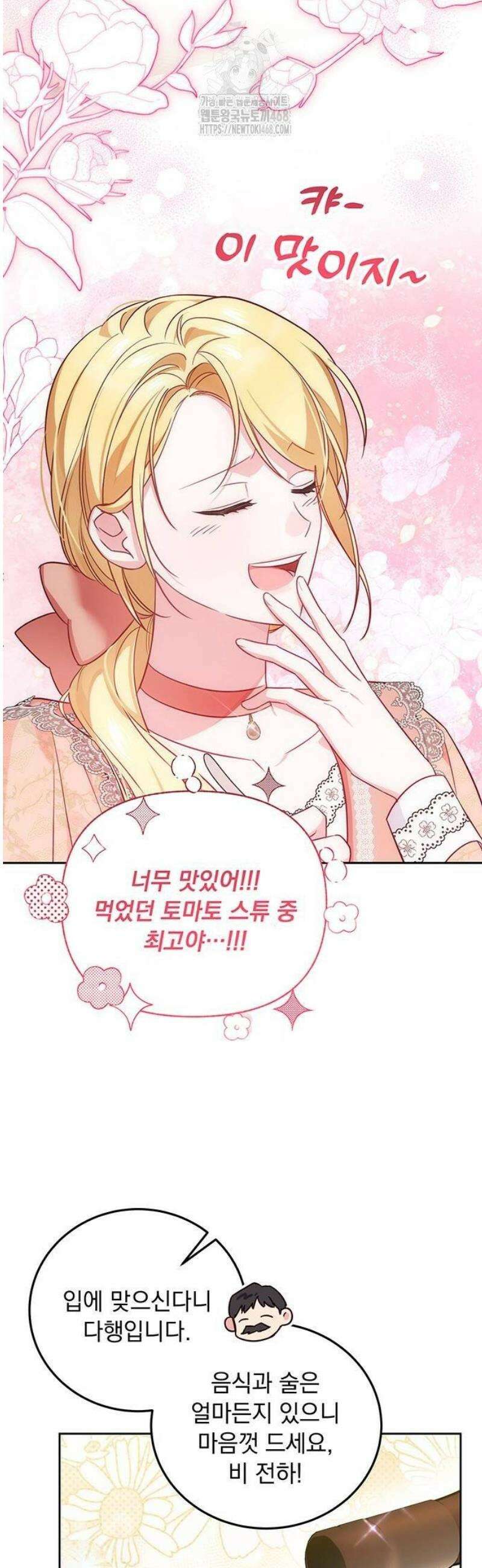 대공비가 체질입니다 7화 42