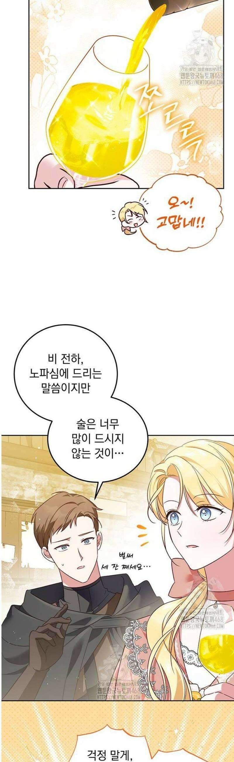 대공비가 체질입니다 7화 43