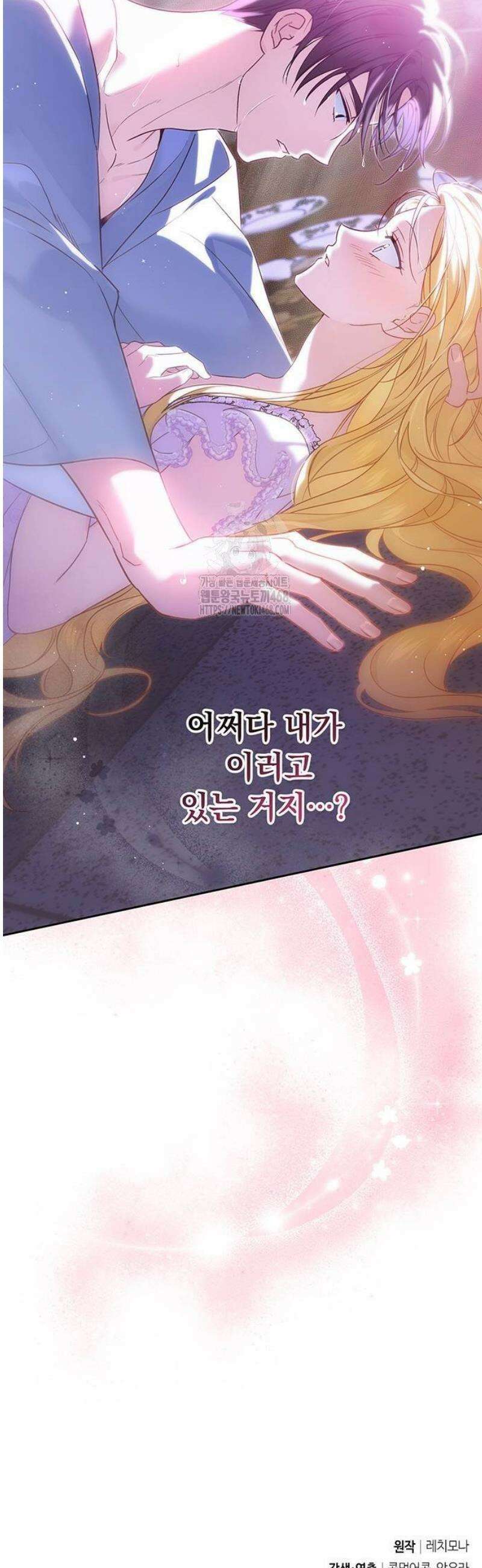 대공비가 체질입니다 7화 47