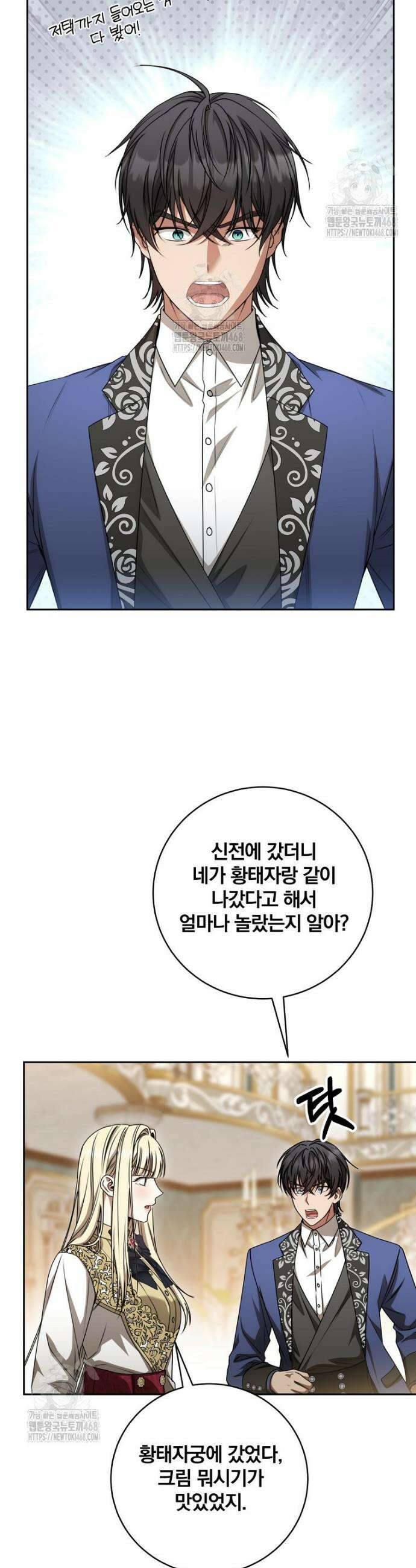 빙의한 악녀가 깽판 침 20화 2