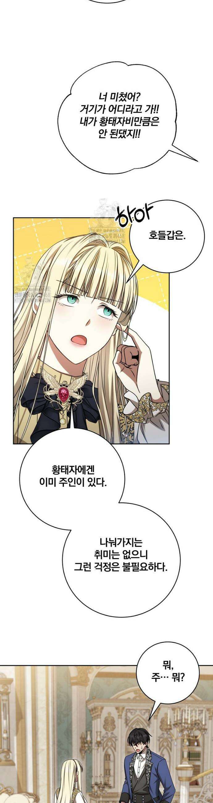 빙의한 악녀가 깽판 침 20화 3