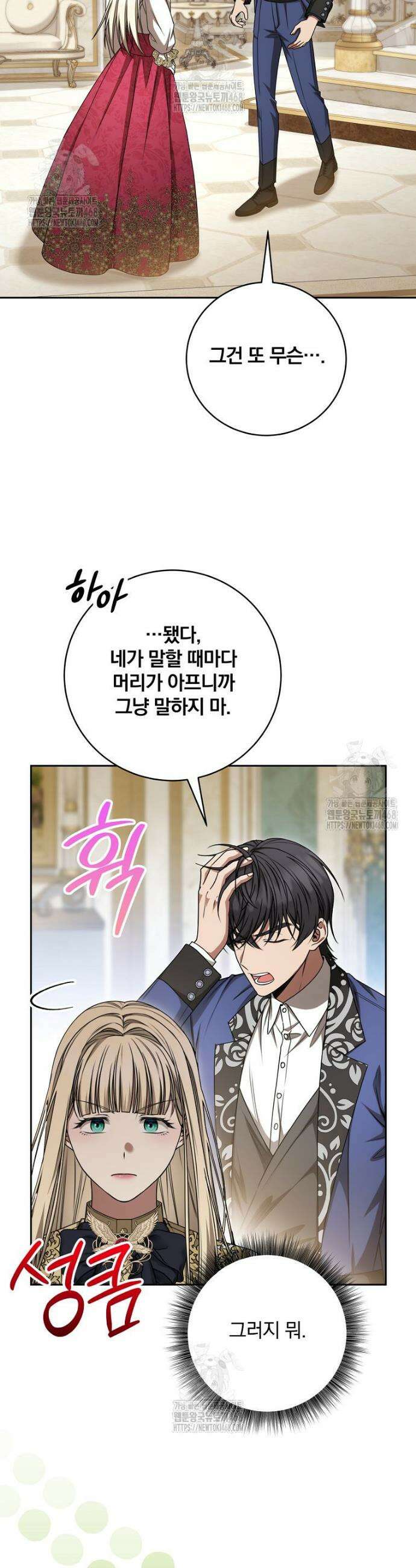 빙의한 악녀가 깽판 침 20화 4