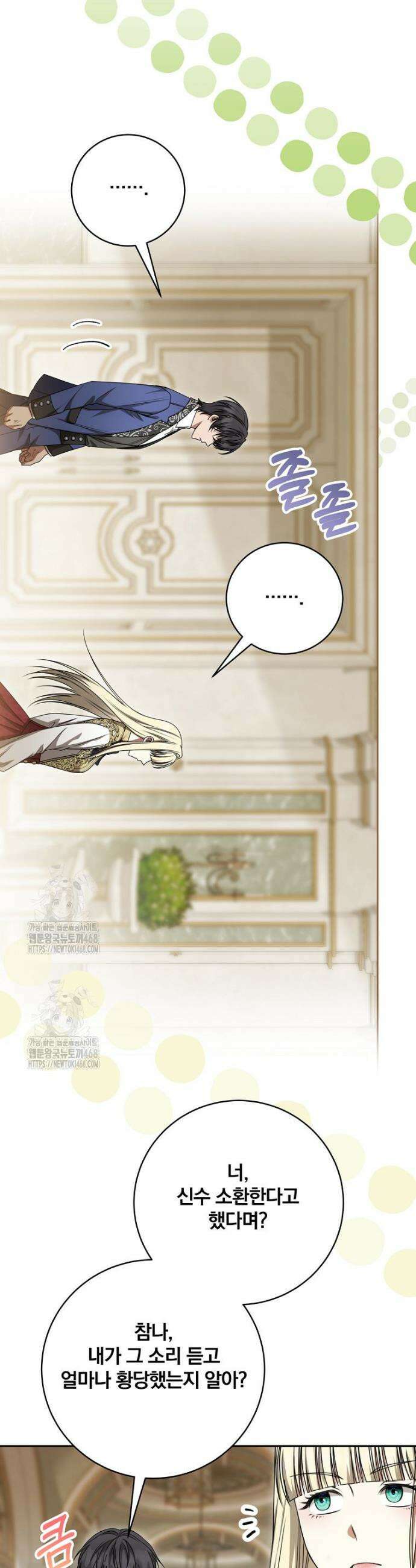 빙의한 악녀가 깽판 침 20화 5