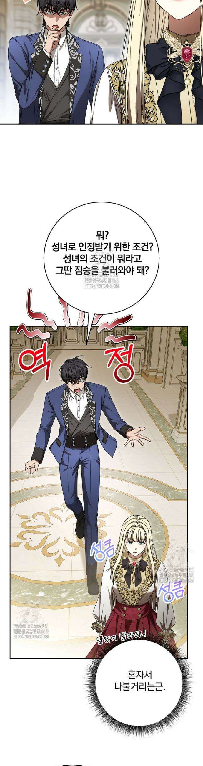 빙의한 악녀가 깽판 침 20화 6