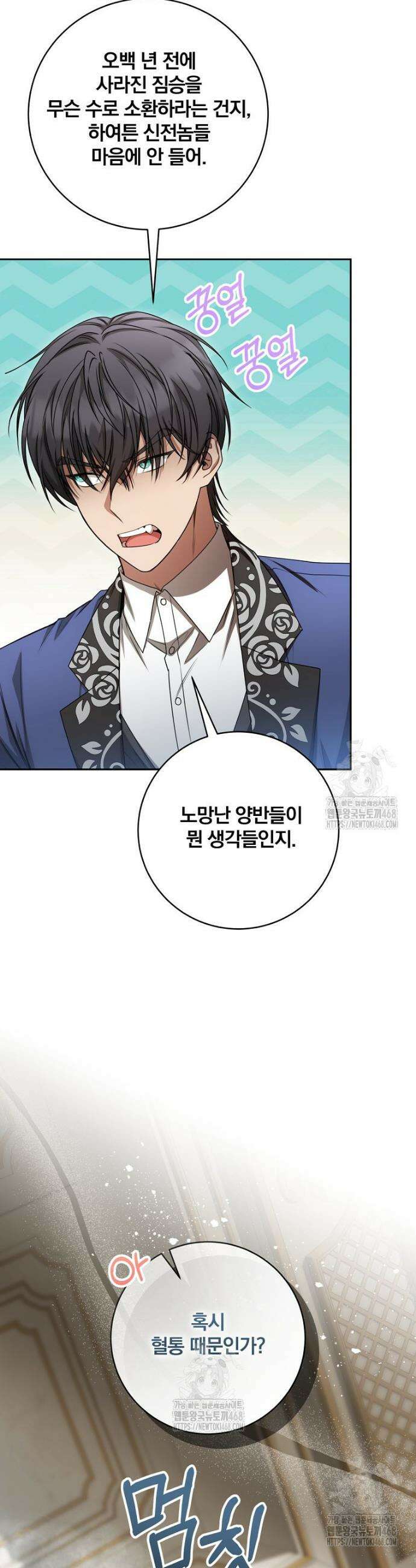 빙의한 악녀가 깽판 침 20화 7