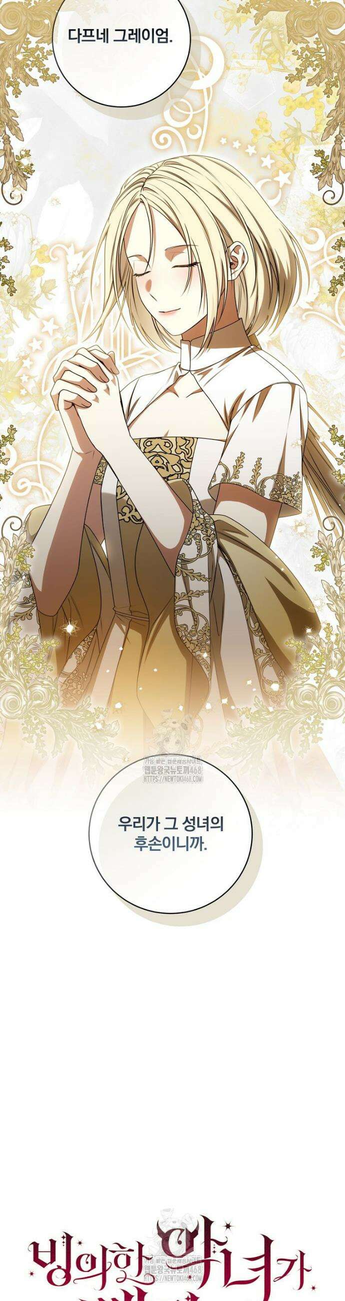빙의한 악녀가 깽판 침 20화 10