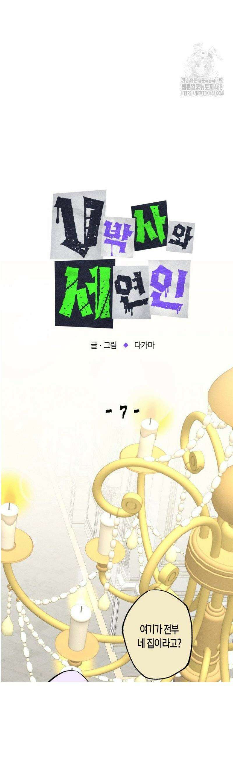 V 박사와 세 연인 7화 12