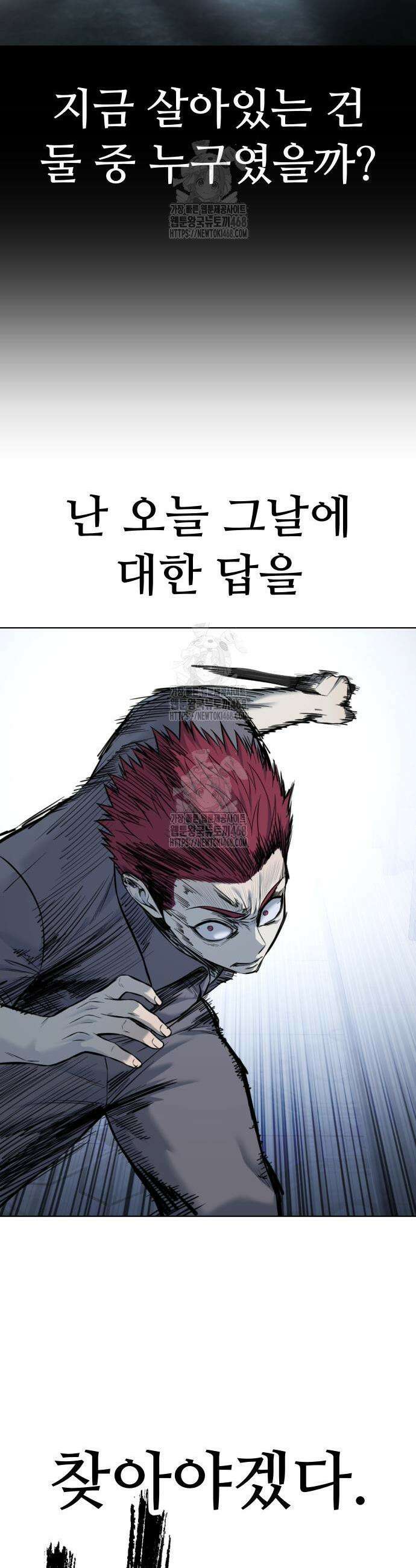 레드셔츠 21화 3