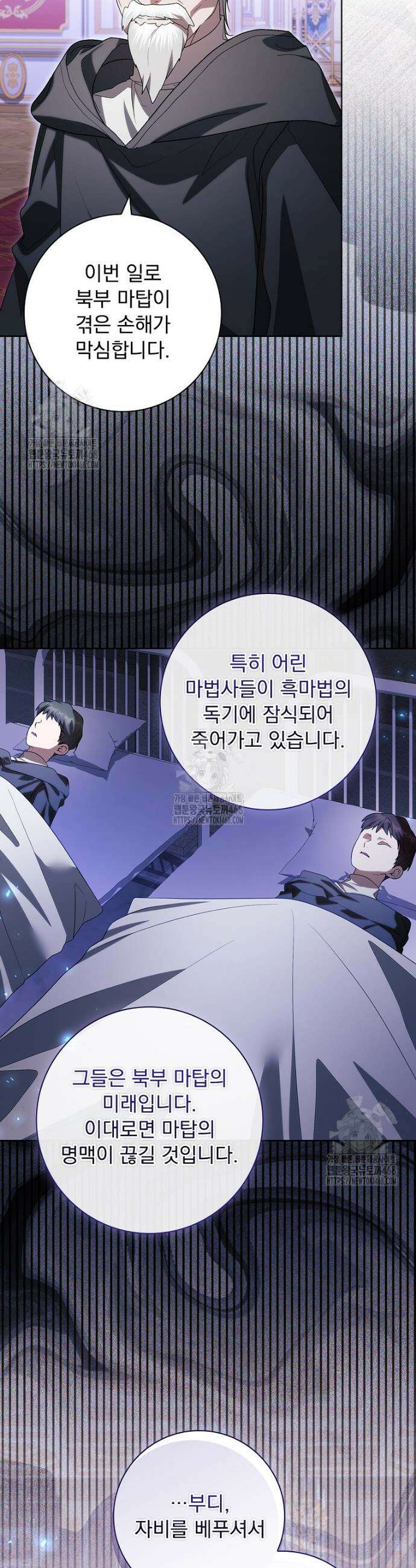 악당 아빠를 입양했다 90화 3