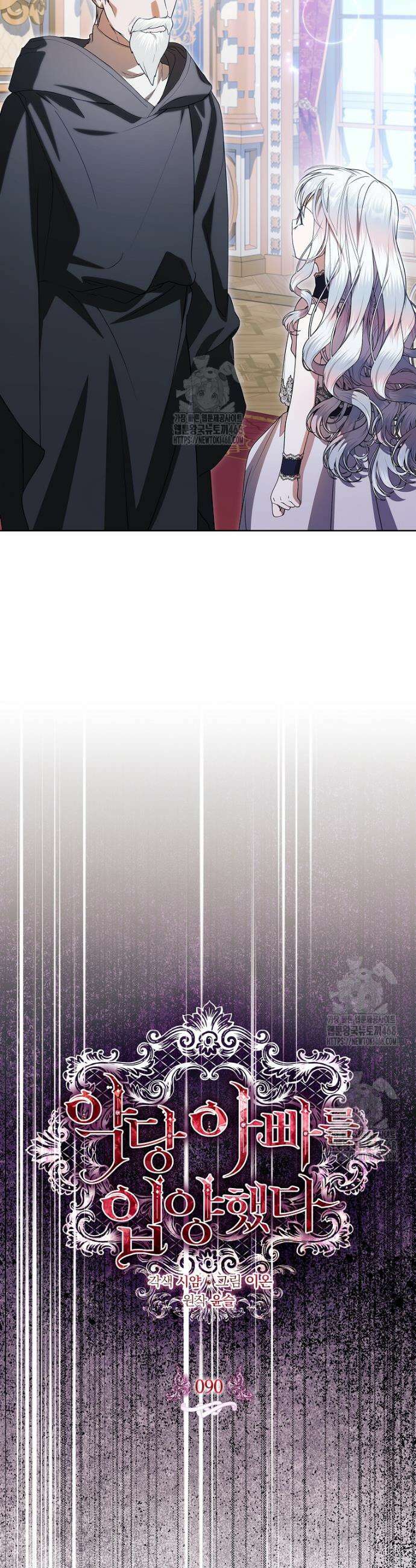 악당 아빠를 입양했다 90화 8