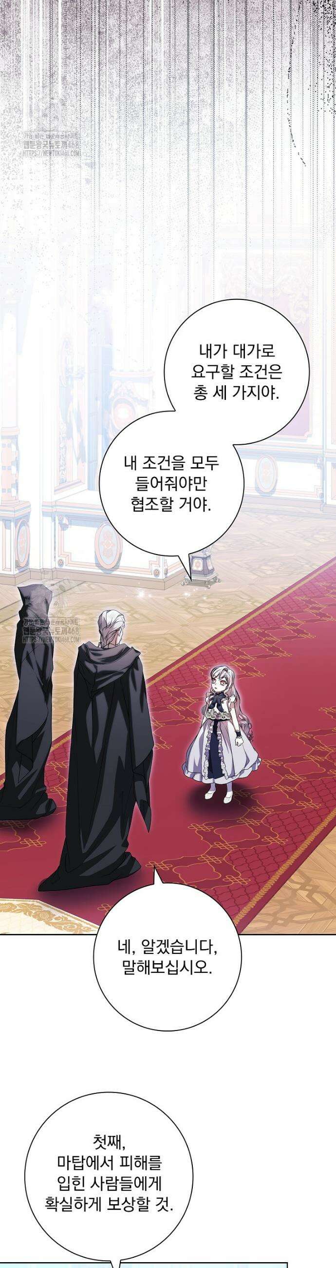 악당 아빠를 입양했다 90화 9
