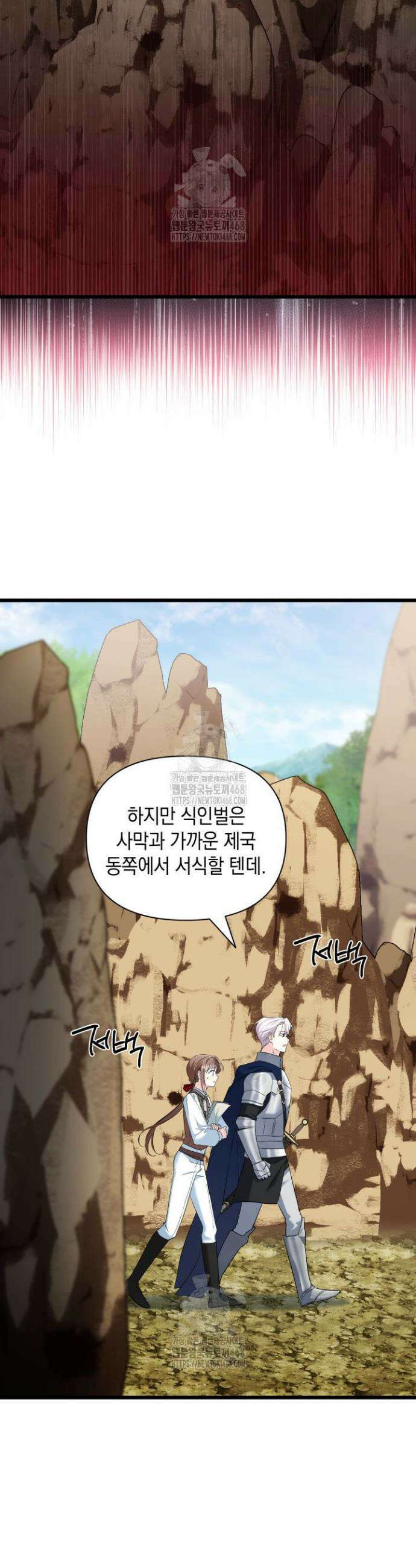 키워준 은혜를 집착으로 갚으시다니요 44화 2