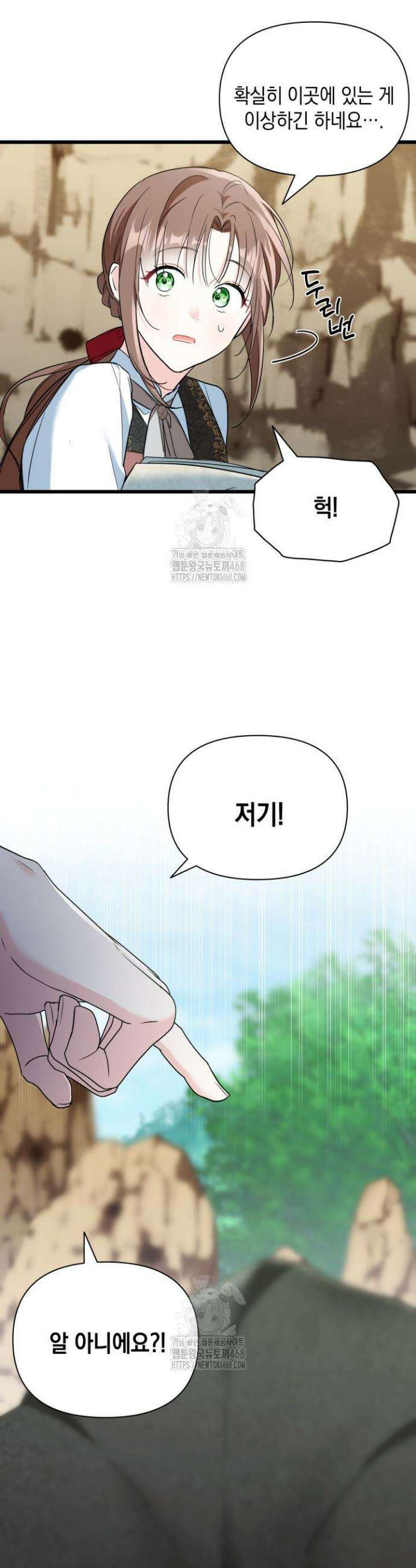 키워준 은혜를 집착으로 갚으시다니요 44화 3