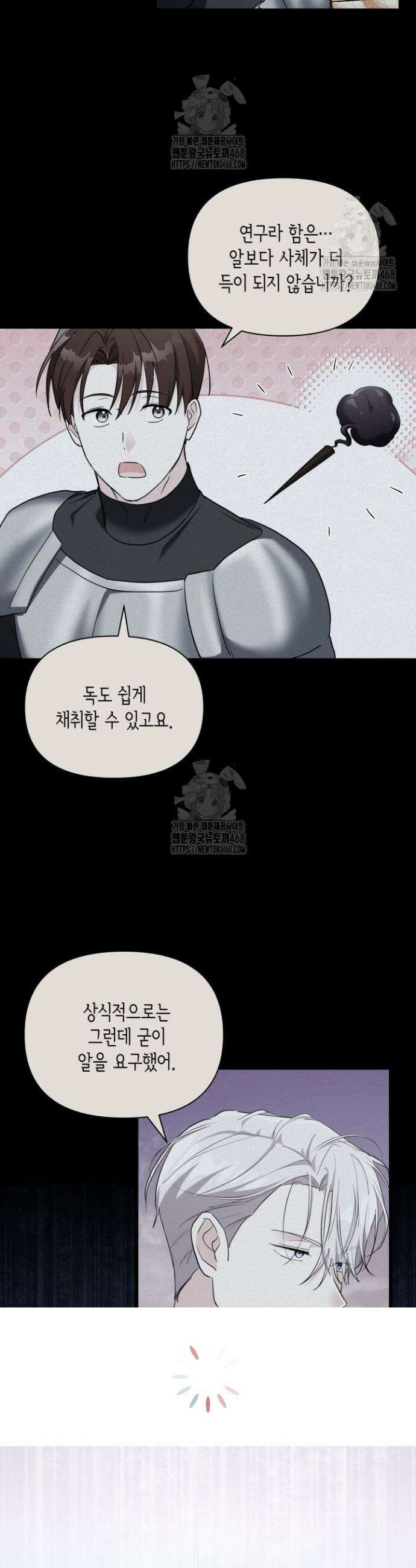 키워준 은혜를 집착으로 갚으시다니요 44화 7