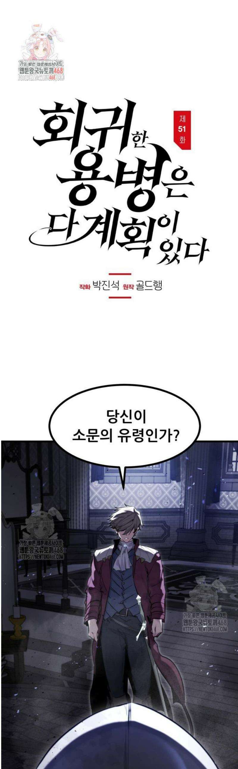 회귀한 용병은 다 계획이 있다 51화 1