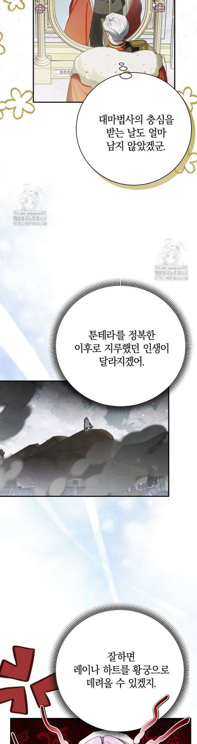 어린 악당의 해피엔딩을 위하여 37화 3