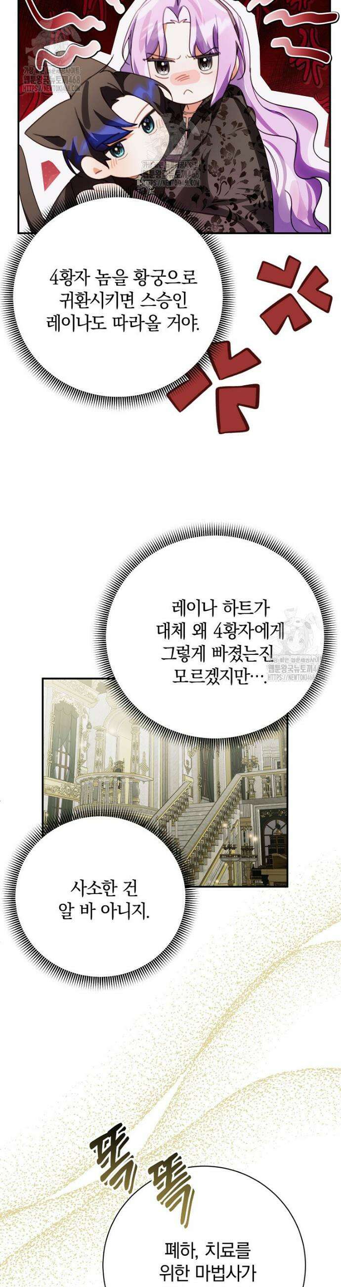 어린 악당의 해피엔딩을 위하여 37화 4