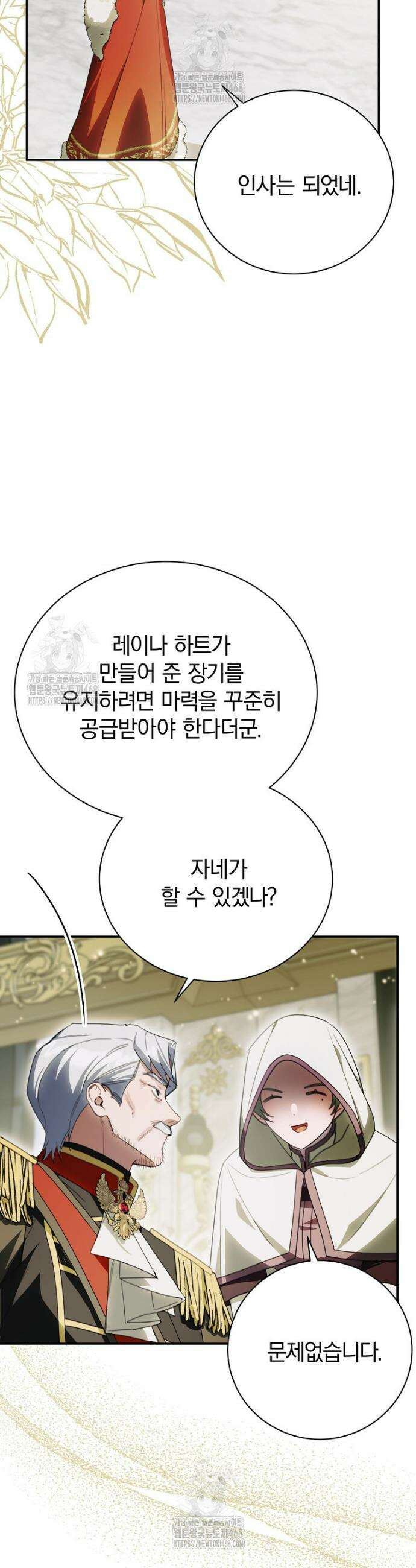 어린 악당의 해피엔딩을 위하여 37화 6