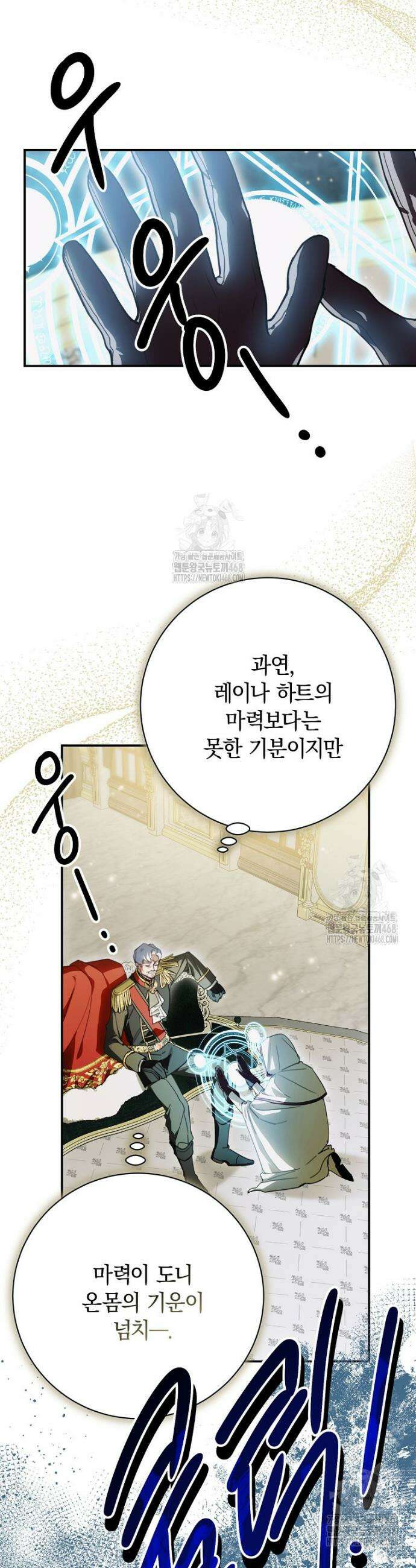 어린 악당의 해피엔딩을 위하여 37화 7